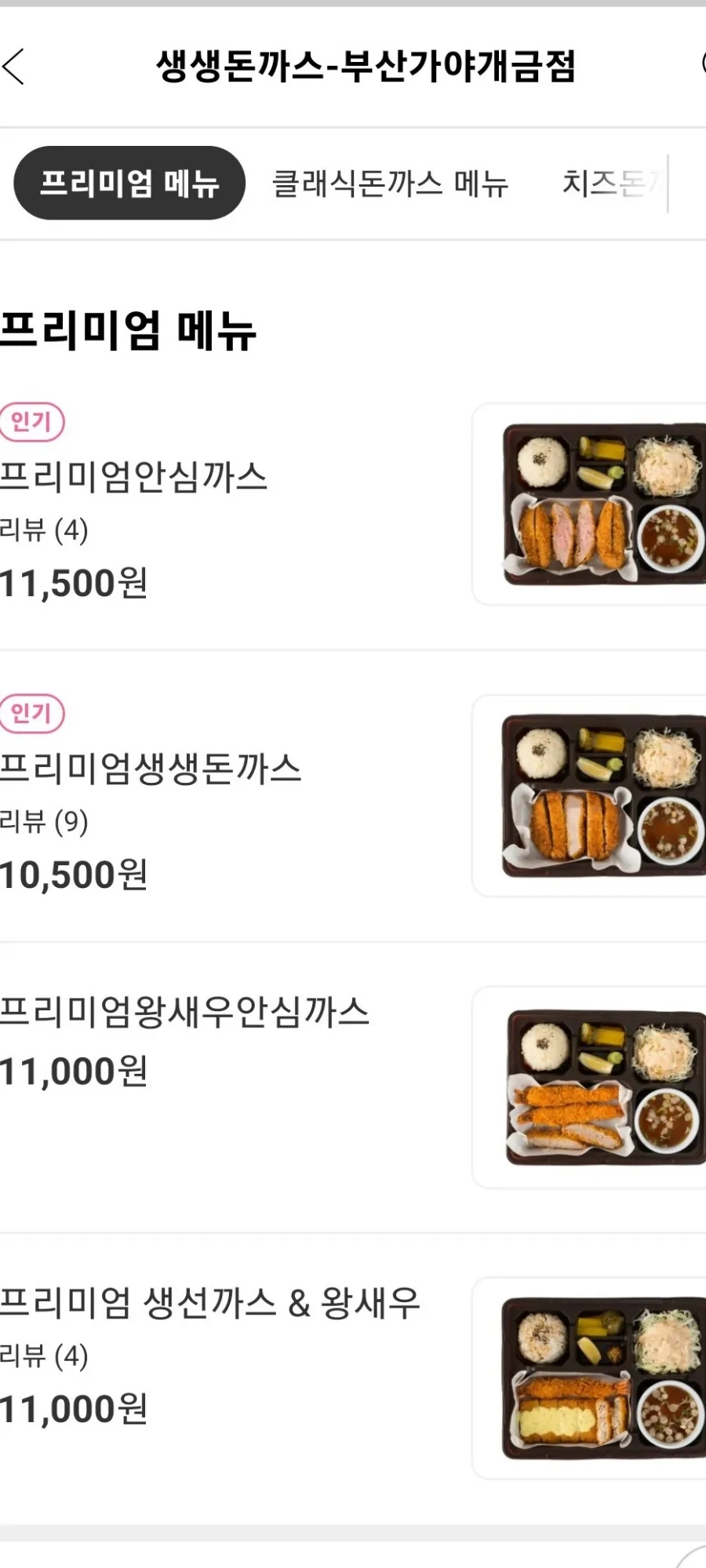 생생돈까스 가야점 사진 4
