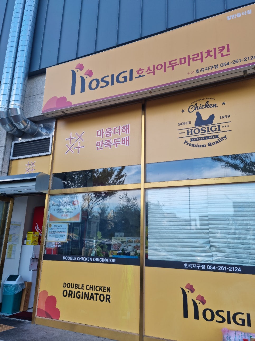 호식이두마리치킨 초곡지구점 사진 1