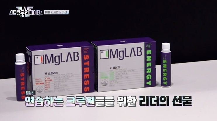#<스우파2>에 나온 마그네슘 음료는 무엇?