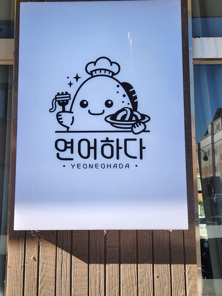  광주맛집/연어가 사랑한 파스타 연어하다 광주본점