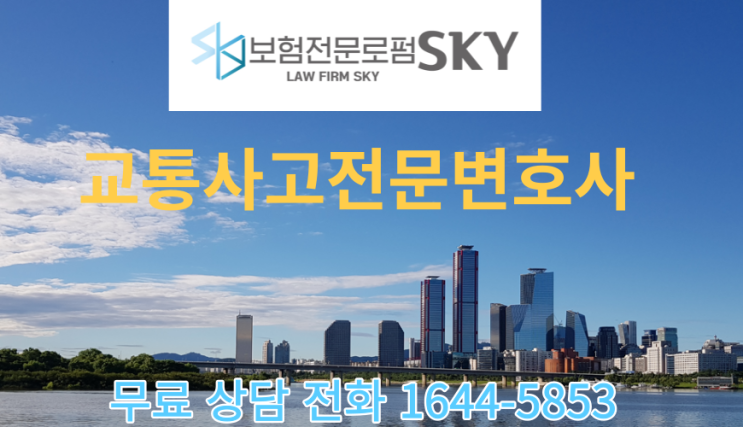  [교통사고전문변호사]용어해설_교통사고의 정의_중상해 교통사고 합의