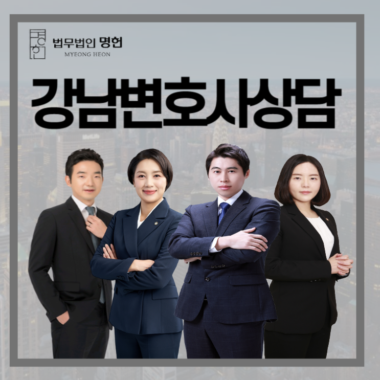  강남변호사상담 상간녀 소송 진행해야 한다면