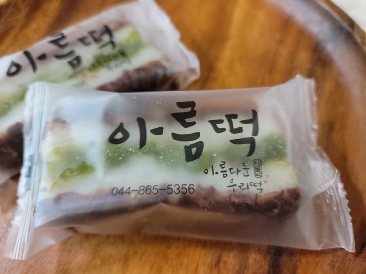 세종시 맛있는 떡집 아름동 아름떡 맞춤떡