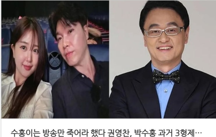 &lt;연예가핫이슈&gt; 수홍이는 방송만 죽어라 했다 권영찬 박수홍 과거 3형제 과거 언급 / 홍진경 조폭 7명 내 사인 눈앞에서 찢어 양아치라고 욕했다