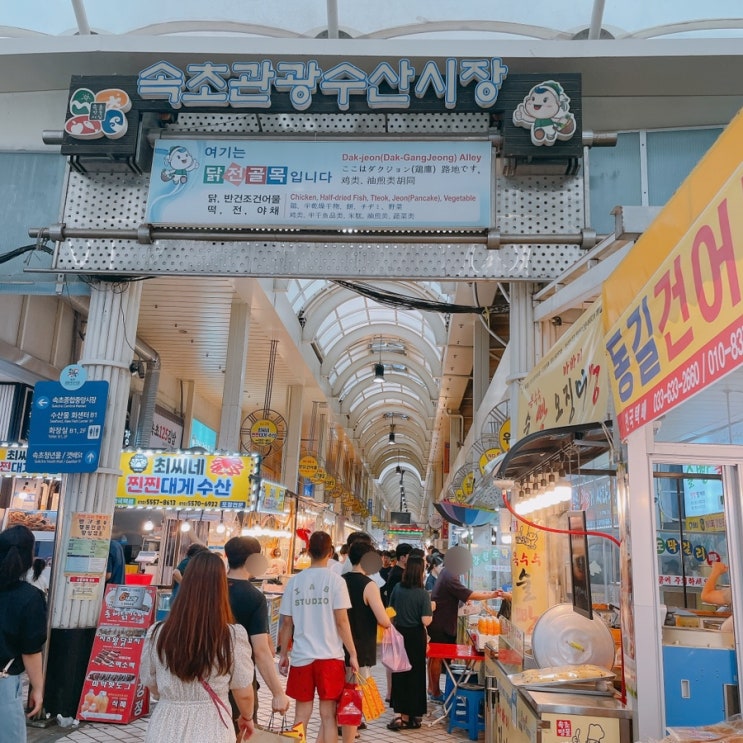  내돈내산 속초 중앙시장맛집 총정리(+웨이팅 팁)