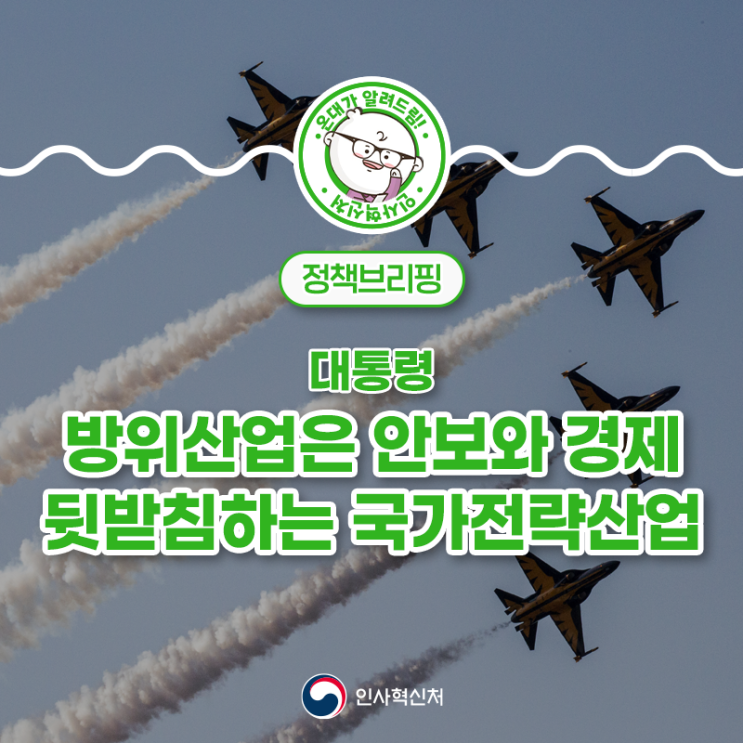 대통령 “방위<b>산업</b>은 안보와 경제 뒷받침하는 <b>국가전략산업</b>”