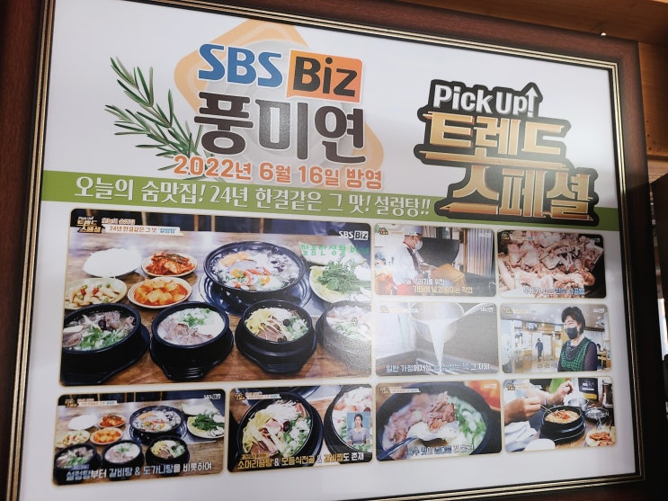  노원 국밥. 구 큰집설렁탕 만한데가 없어요. (현 풍미연)