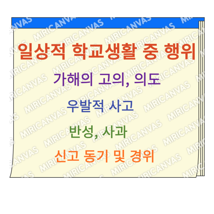 전치4주 상해를 입어도 학교폭력 아니다?
