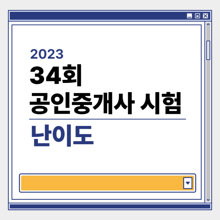 34회 공인중개사 시험 난이도 적중예상특강으로 공략하자! 34회 공인중개사 시험 난이도 적중예상특강으로 공략하자!