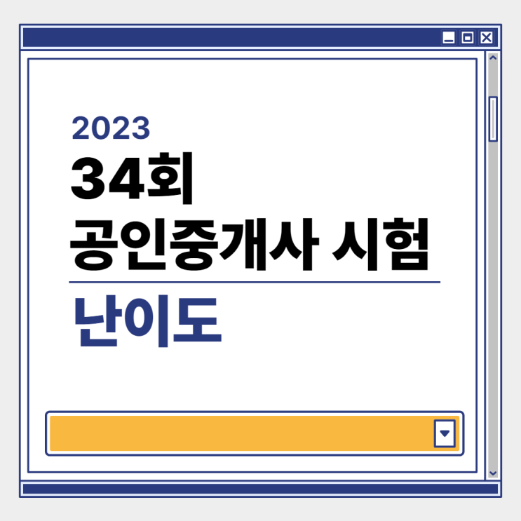 34회 공인중개사 시험 난이도 적중예상특강으로 공략하자!