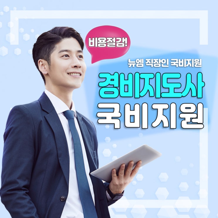  일반 경비지도사 합격률 난이도 면제조건 알아보자