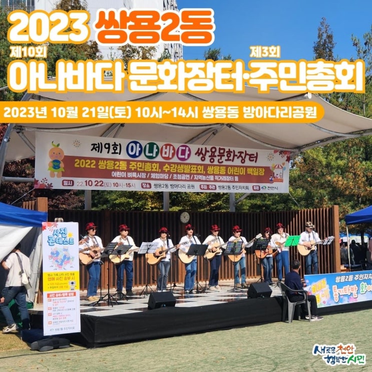 천안 가볼만한곳 2023 쌍용2동 아나바다 문화장터·주민총회 개최 | 천안시청페이스북