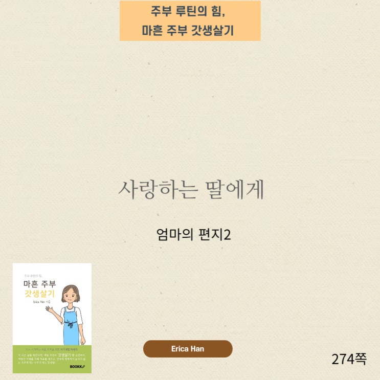  엄마의 편지 사랑하는 딸에게