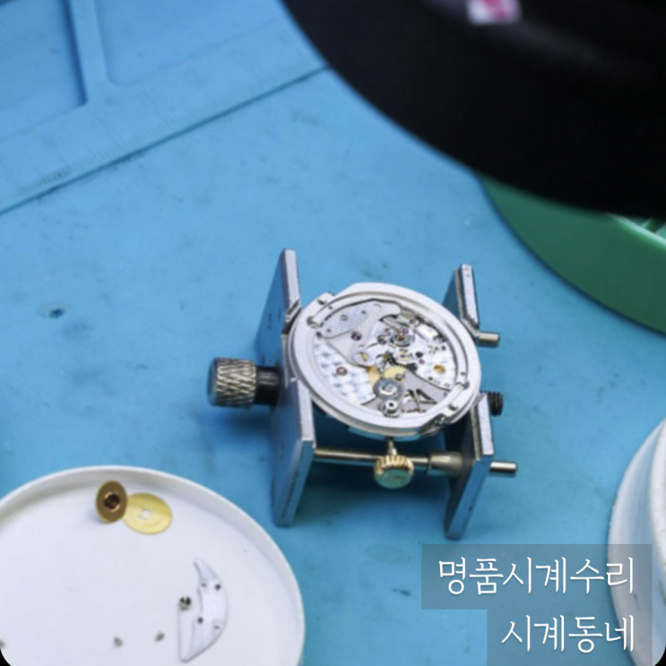  시계수리잘하는 종로시계동네후기올려요