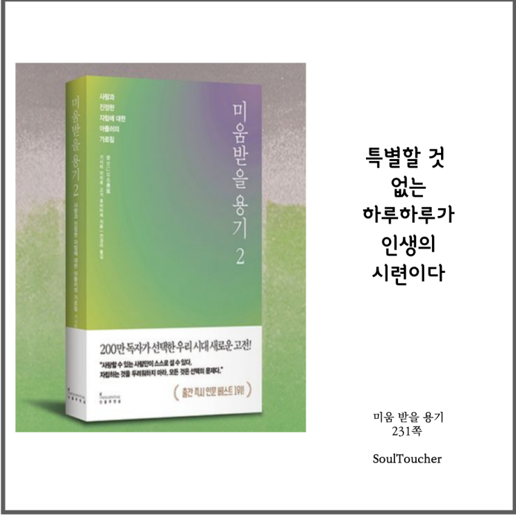 #『미움받을용기』:특별할것없는하루 #『미움받을용기』:특별할것없는하루