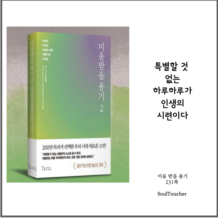 #『미움받을용기』:특별할것없는하루