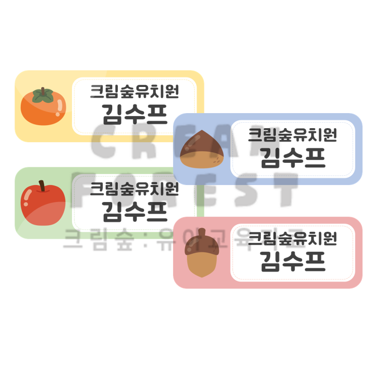  가을 열매 이름표