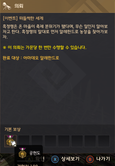  검은사막 2023 할로윈 이벤트 선행 퀘스트