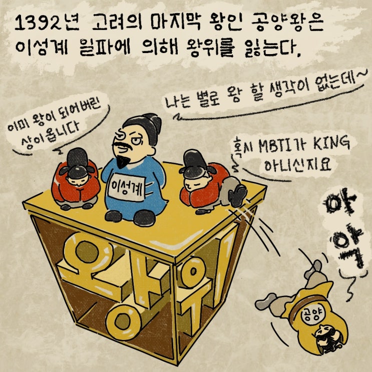 [만화] 공양왕과 '식사동'에 얽힌 설화