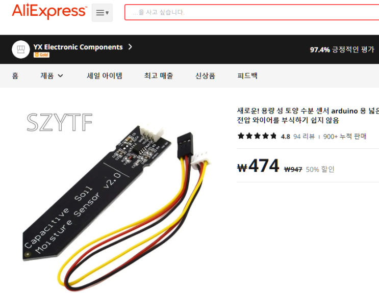  토양수분 센서 사용법 및 스위치 (물펌프) 자동제어