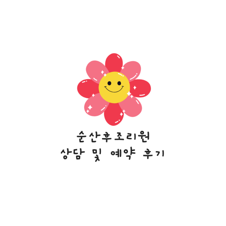  임신 27주 순산후조리원 상담 및 예약 후기