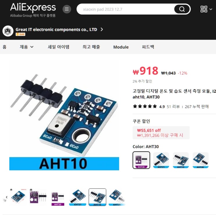  AHT10 고정밀 디지털 외장 온도센서로 온도 및 습도 측정 후기