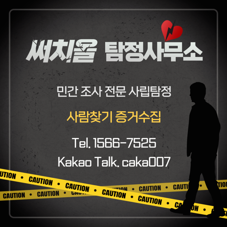  사람찾기 흥신소 제대로 된 곳을 찾고 있다면