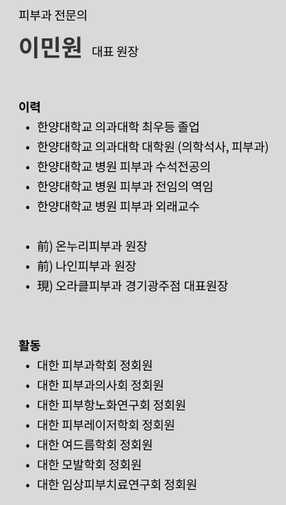  오라클피부과, 진료를 앞둔 마음가짐 - 이민원 대표원장 작성
