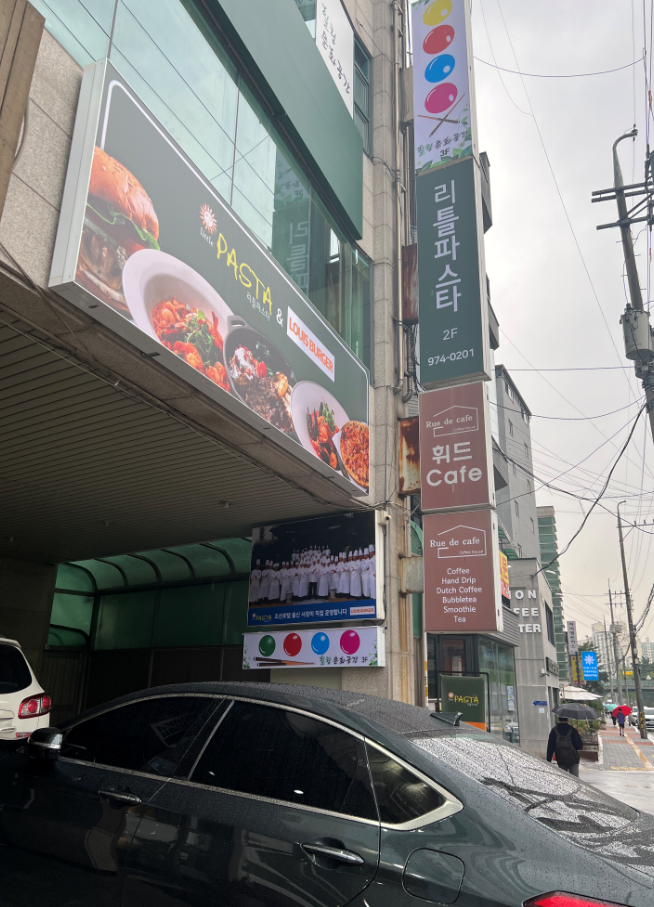 가성비 좋은 서울 과기대 맛집 리틀 파스타