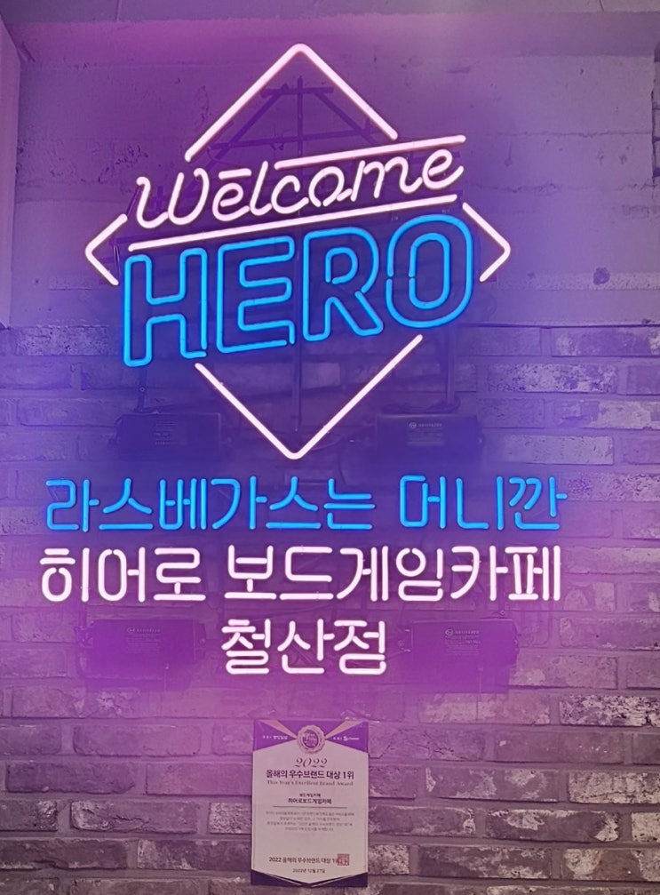  광명 보드게임 맛집 철산역 핫플 히어로 보드게임카페 철산점