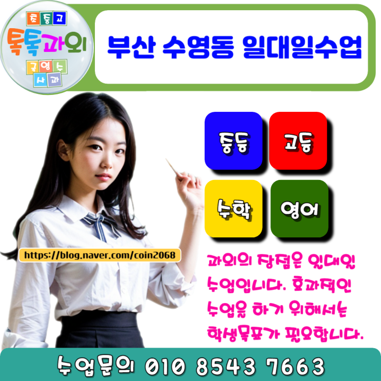  부산 수영동과외 수학 시험대비 효과적으로 성적올리기