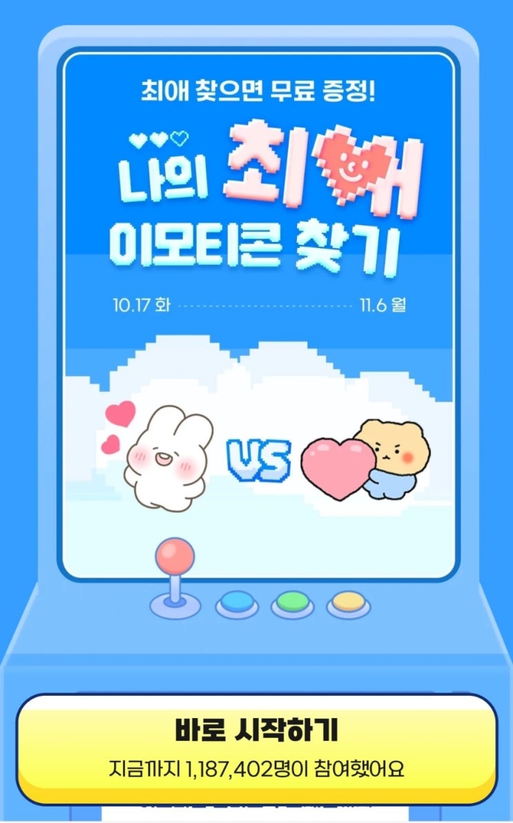  카카오톡 이모티콘 무료로 받아보자!