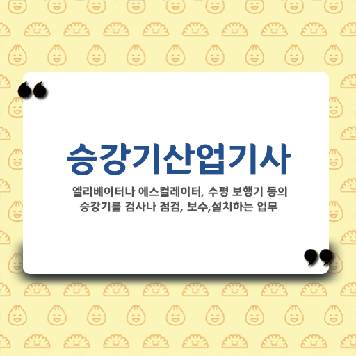  승강기산업기사 자격증 필기