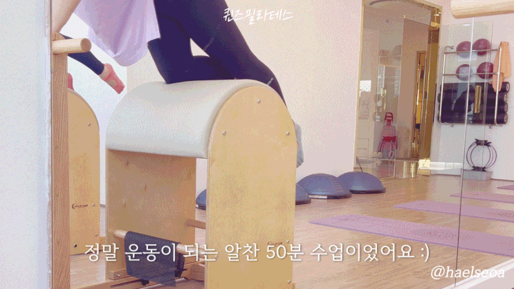  양주옥정필라테스추천 퀸즈필라테스 리포머 바렐 첫 레슨 후기