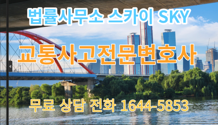  [교통사고전문변호사]용어해설_기타 부문별 교통사고의 정의_중상해 교통사고 합의