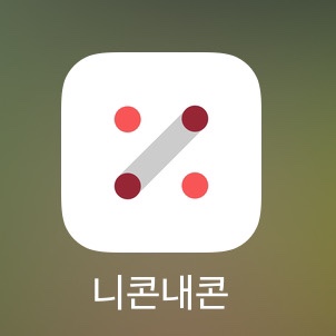  [니콘내콘] 기프티콘 싸게 구매하는 법