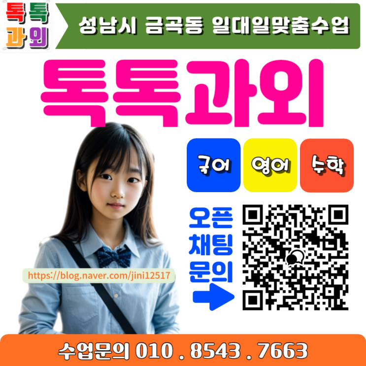성남 금곡동 수학과외 확실하게 영어과외 성적올리기 성남 금곡동 수학과외 확실하게 영어과외 성적올리기