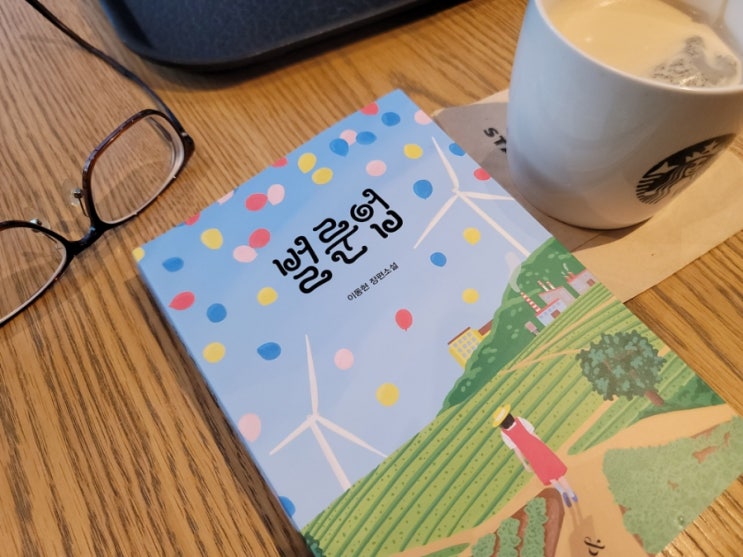  넥서스경장편수상작 벌룬업- 맥거핀 가득한 장편 sf 소설