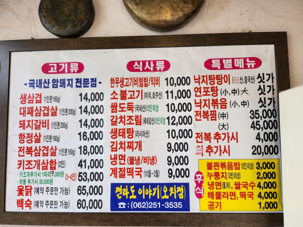 전라도이야기 오치점 사진 6