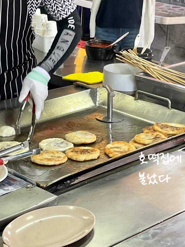 30년전통 2대째 천안중앙시장 호떡맛집 호떡남매 / 천안식후감
