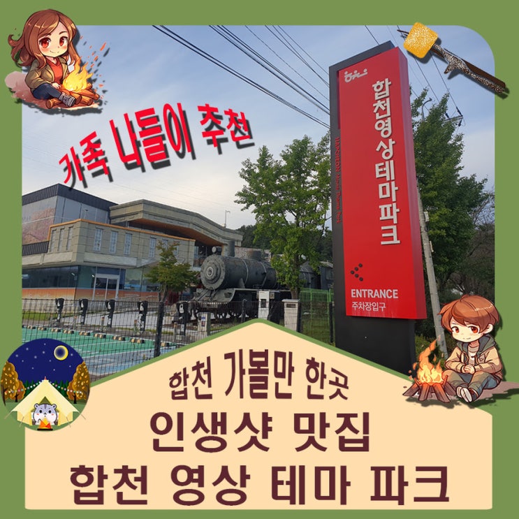 합천 가볼 만한 곳 추천 합천 영상 테마파크 1편.