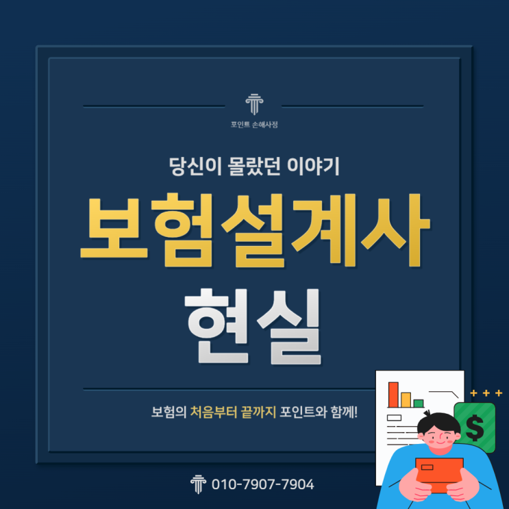  보험설계사 현실과 소득 구조에 대해서 한번 알아볼까요?