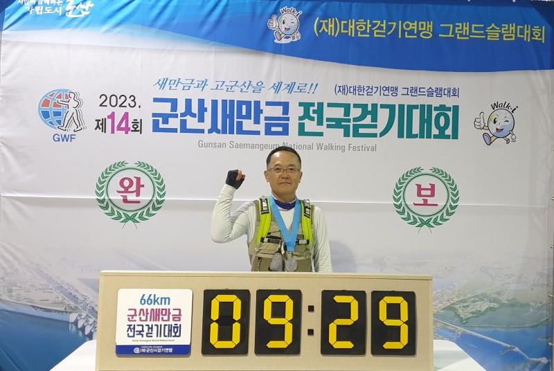 (231013~231014) 제14회 군산 새만금 66km 걷기대회