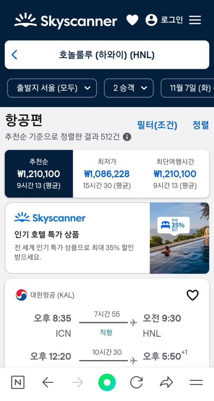 도담스테이가 알려주는 해외항공권 저렴하게 예약하는 방법 5