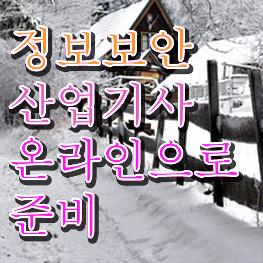  취득할 수 있어요 !!! 정보보안산업기사 하는 일