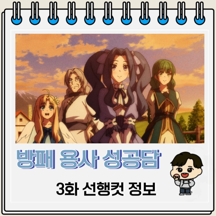 방패 용사 성공담 3기 3화 미리보기 줄거리 방패 용사 성공담 3기 3화 미리보기 줄거리
