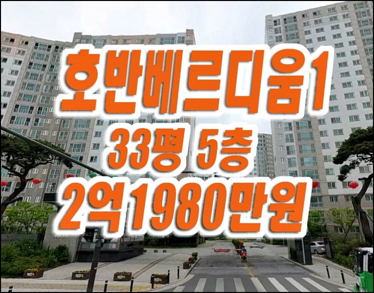 예천군 호명면 산합리 경북도청신도시 호반베르디움1차 경매 급매 예천군 호명면 산합리 경북도청신도시 호반베르디움1차 경매 급매