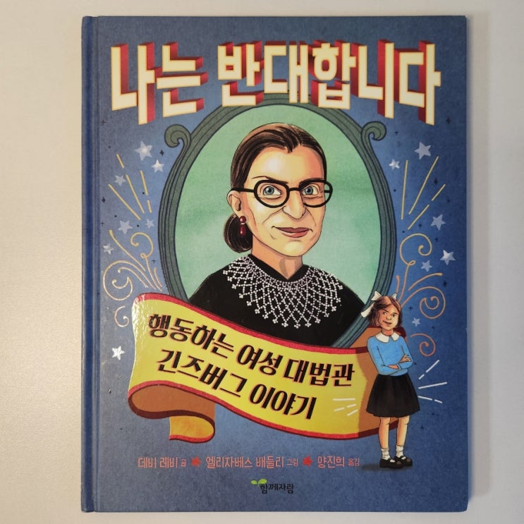  딸을 위한 초등 위인전 디자이너 미래직업공부