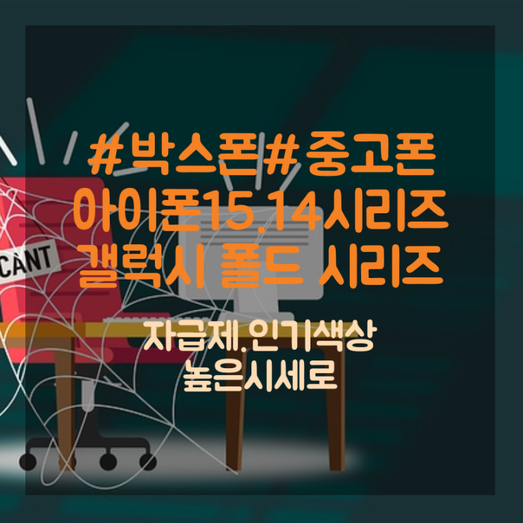  안산박스폰 매입 시세가 어느정도
