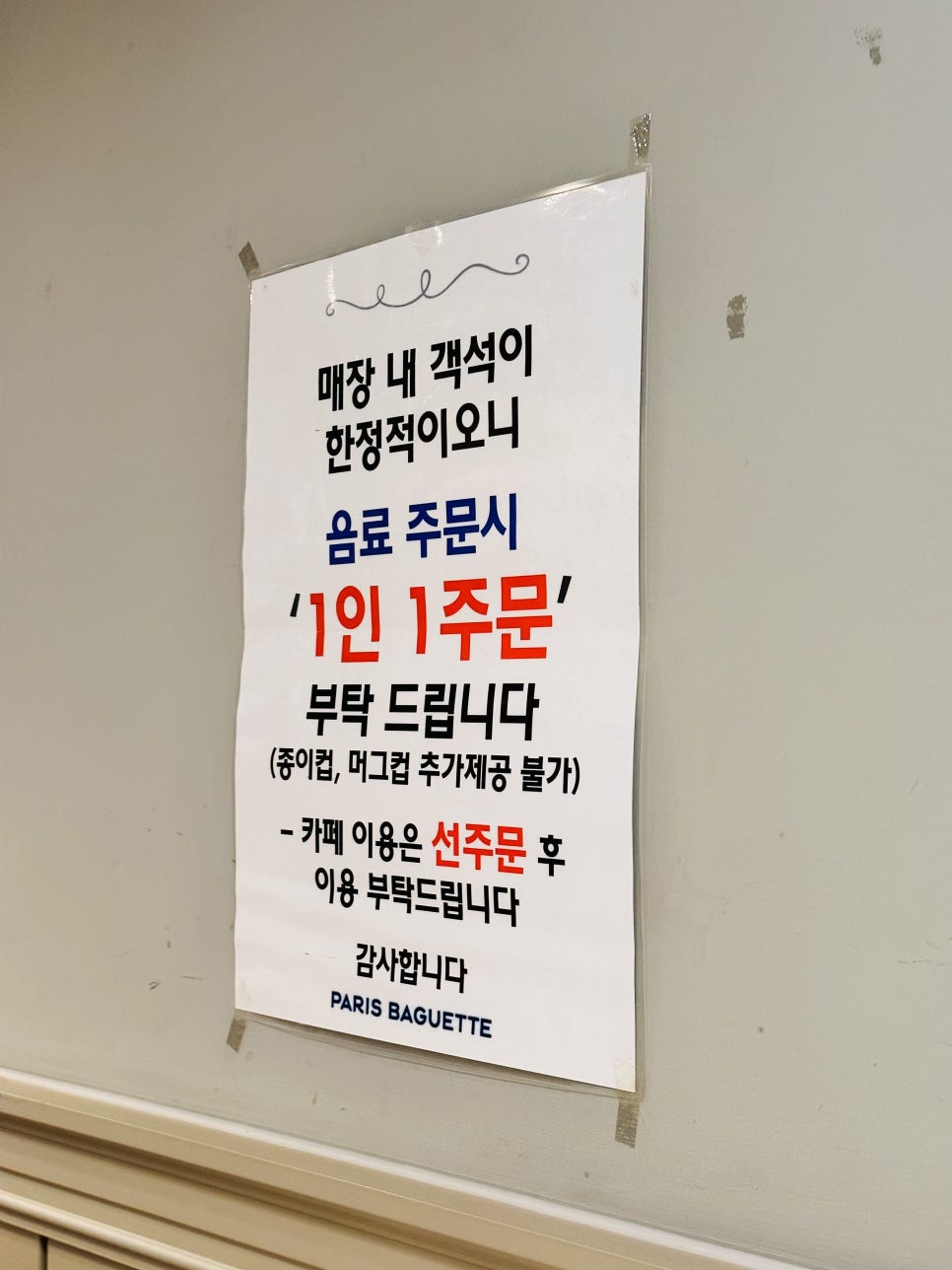 파리바게뜨 대림성모점 사진 6